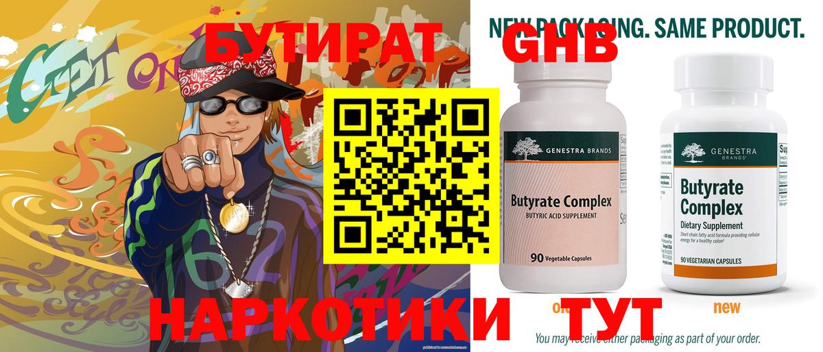 БУТИРАТ бутандиол Конаково