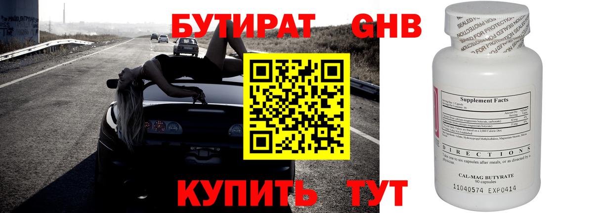 БУТИРАТ бутик  Вход с VPN  Конаково 