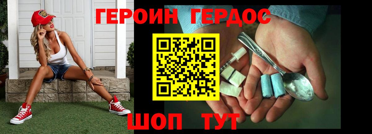 Героин VHQ Конаково