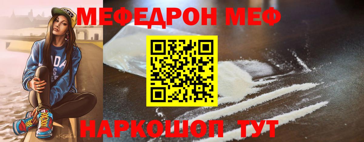 МЯУ-МЯУ мука  Меф VHQ  Вход с VPN  Мефедрон  МЯУ-МЯУ  Конаково 