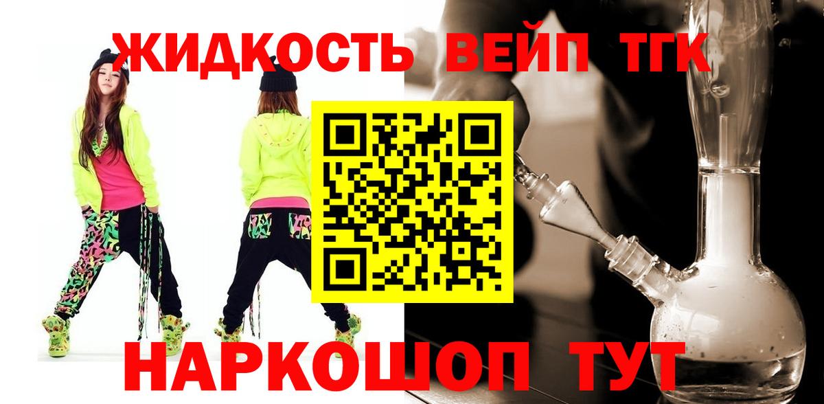 Дистиллят ТГК вейп с тгк Конаково