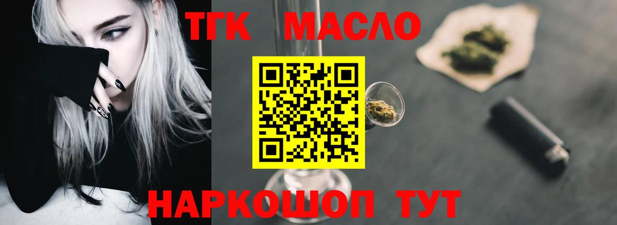 Дистиллят ТГК вейп  Вход с VPN  Конаково 